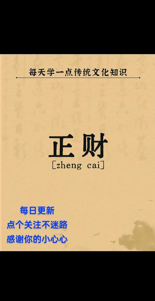 命中有正财是什么意思_正财在财务管理中的作用_正财含义及意义