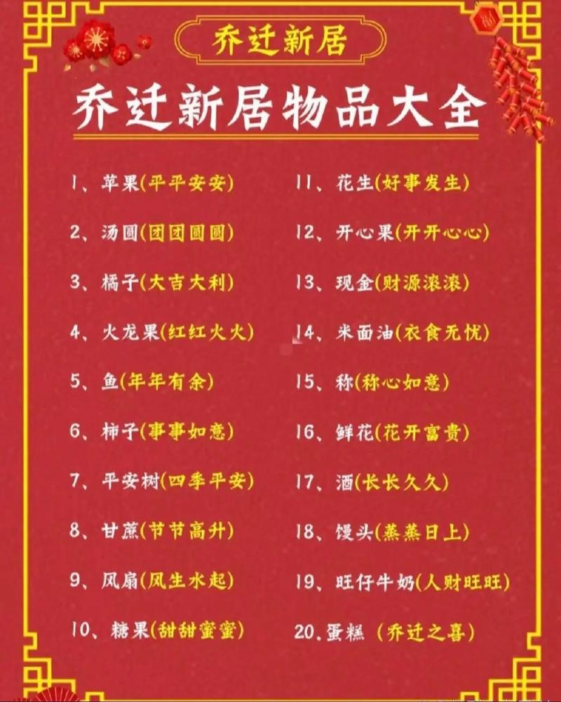 意外:乔迁新居前的10个习俗讲究：这六件东西一个都不能少！