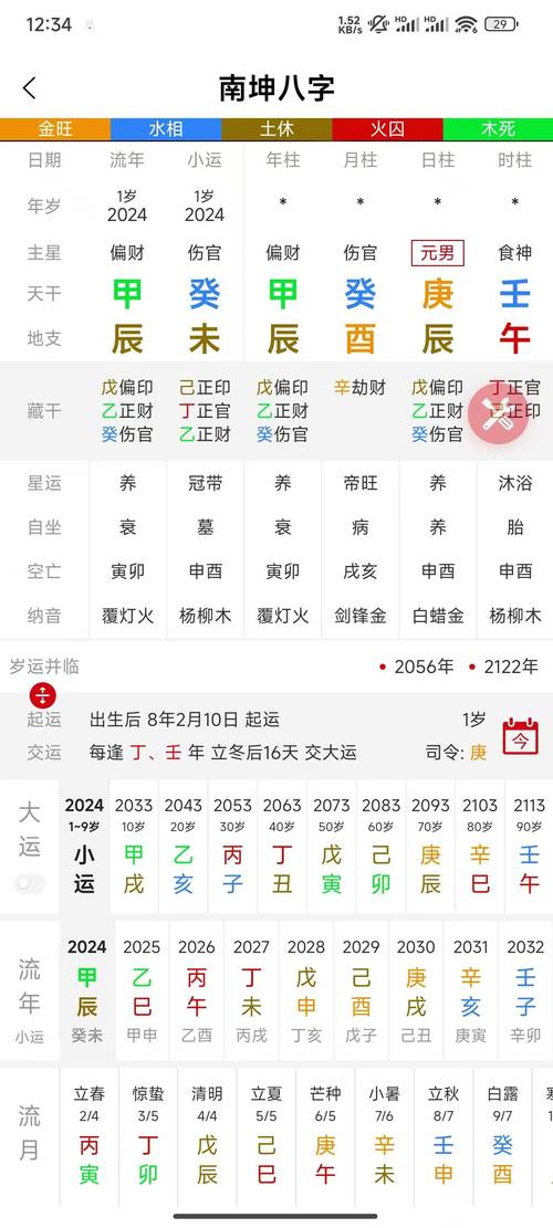 八字排盘命理软件_论八字排命盘软件_八字排命盘最新版app
