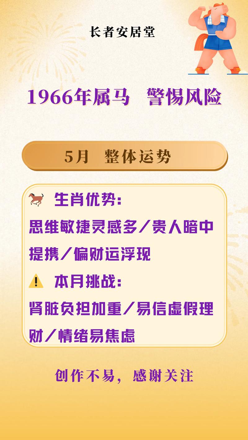 意外:提醒2026马年运势大洗牌！这四大生肖注定高歌猛进，有你吗？