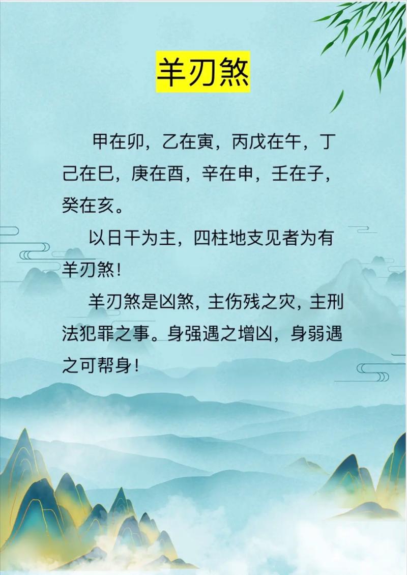 羊刃八字里是什么意思_八字中何为羊刃_八字羊刃为用