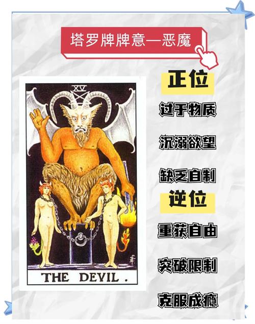 恶魔牌含义解读_塔罗牌恶魔正位爱情_恶魔牌奥秘