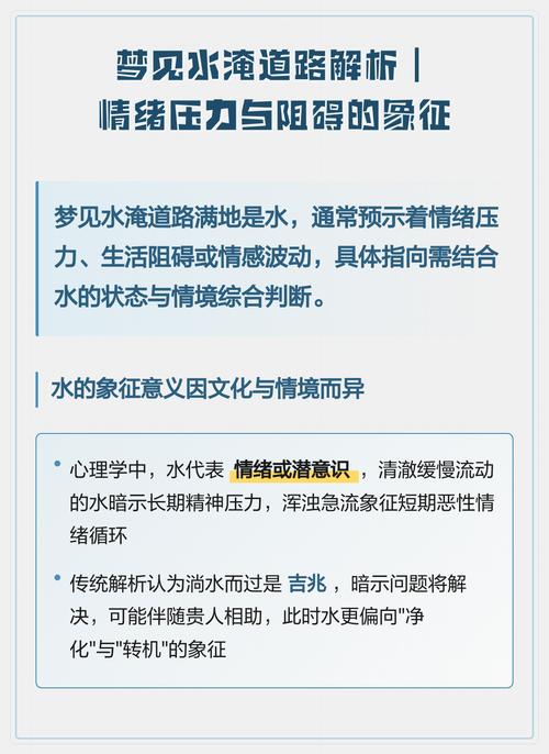 梦见大水淹路_梦见水淹道路 财运 事业