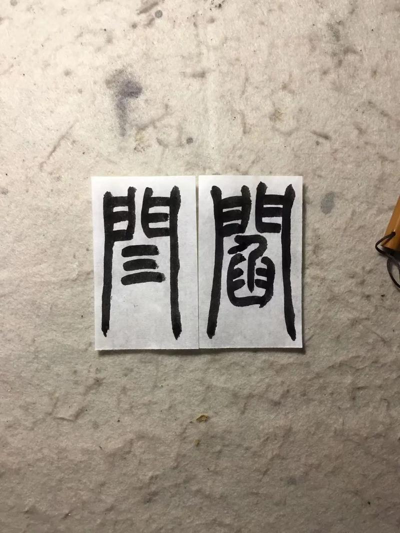 同音不同字姓氏烦恼_搞错老板姓氏阎总闫总_姓牛和姓闫的孩子起名