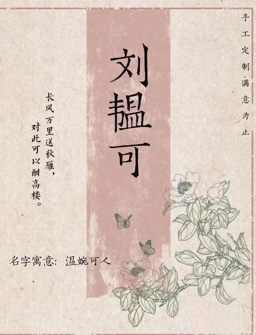 刘姓女宝宝好听名字寓意_刘姓女孩满分取名推荐_2026刘姓女孩满分起名