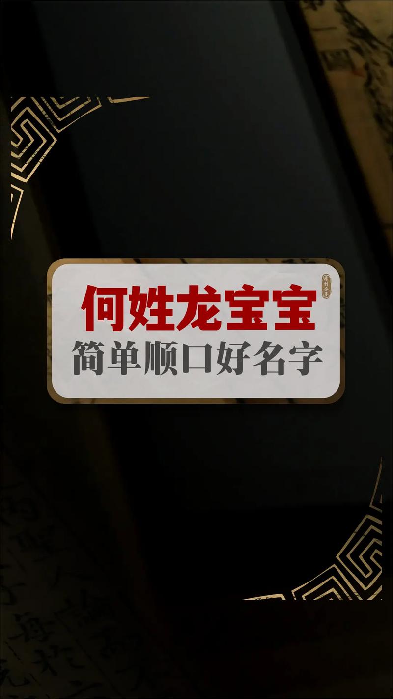 宝宝取名重要性_姓名学大师何荣柱_何荣柱 起名靠谱吗