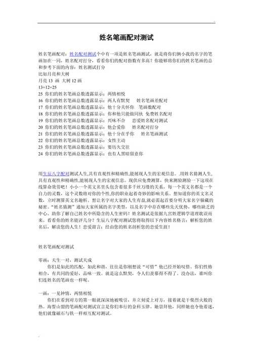 名字测试姻缘配对_名字笔画姻缘配对测试_姓名笔画配对测姻缘