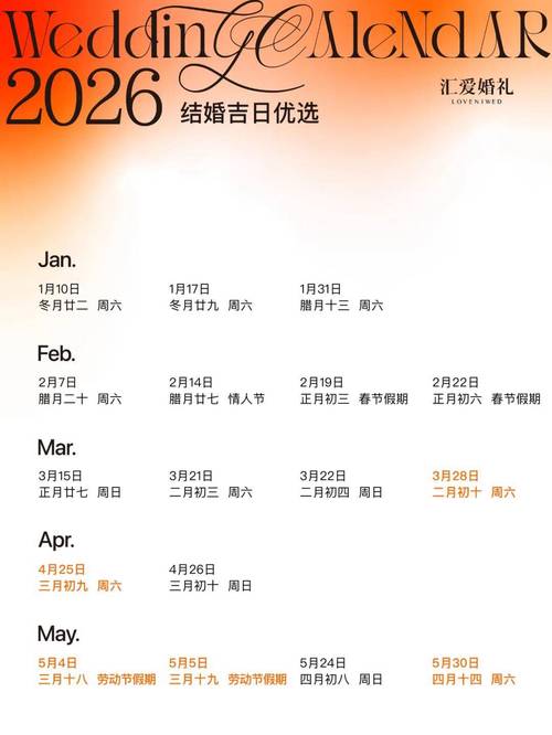 2026年什么时候结婚_2026年怎样选结婚吉日_2026适合结婚的日子