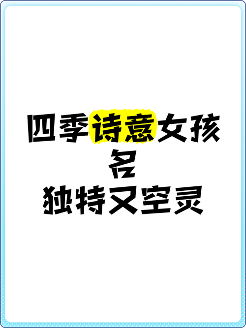 猴年景字男孩起名_四季名字_节气起名