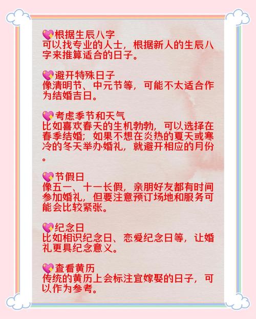 老黄历选婚期技巧_结婚选吉日在线查询_领证吉日选择