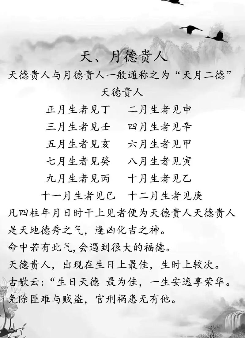 男命八字中有天德月德_八字天德贵人 月德贵人 神煞辅助论命