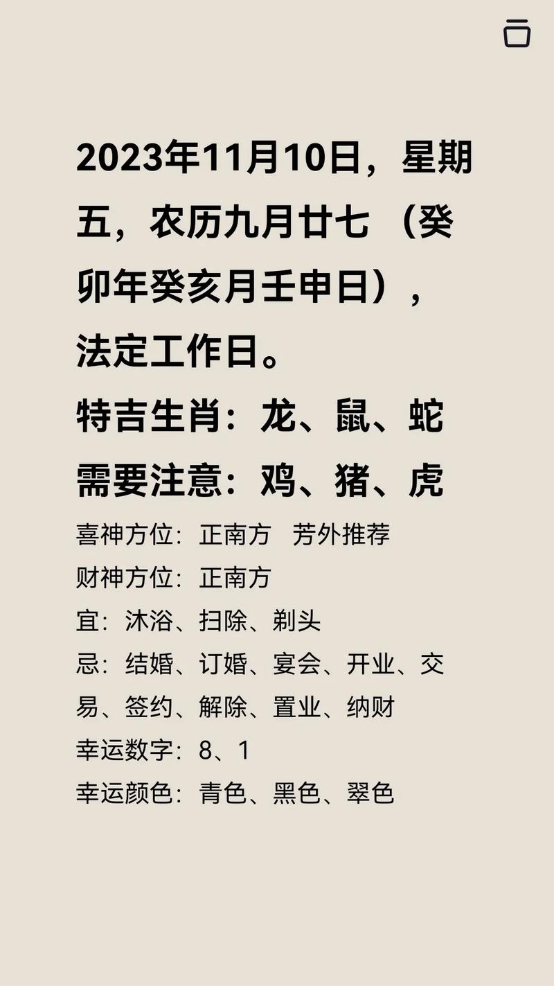 2026生肖运程_2026年1月8日运势_周恩来总理逝世50周年
