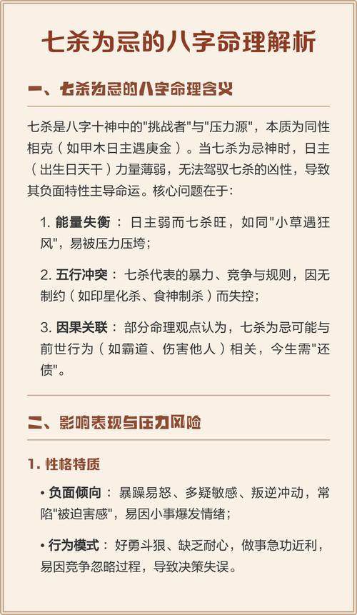 男命八字地支三个七杀_地支三个七杀男命性格特征_男命三个七杀