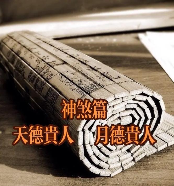 命里带天德的男人_男命天德贵人的婚姻_男命八字中有天德月德