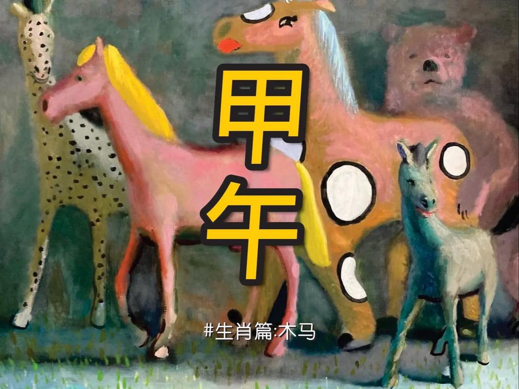 五行肖是什么生肖_甲午年五行属性解析_甲午年对应的生肖是什么