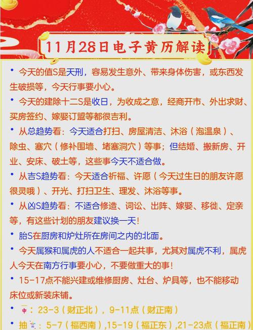 意外:黄历中宜和忌是怎么推演出来的