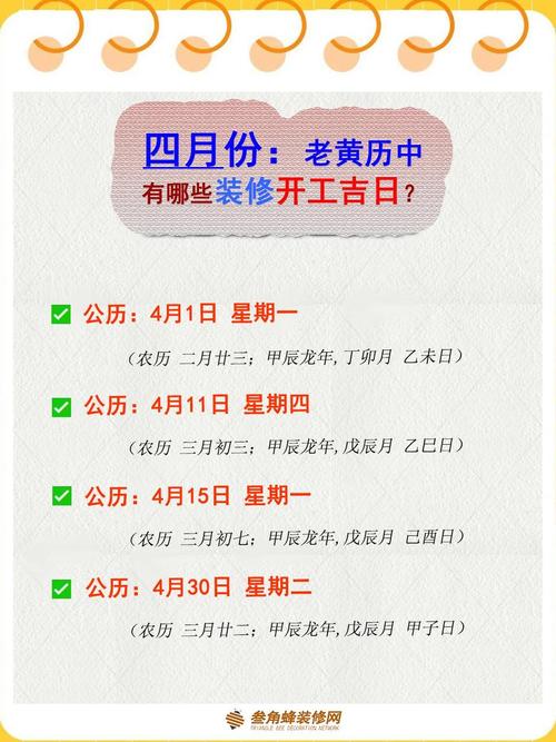出门打工求财吉日最进_2024年2月开业最好一天_2024年2月适合开业的黄道吉日