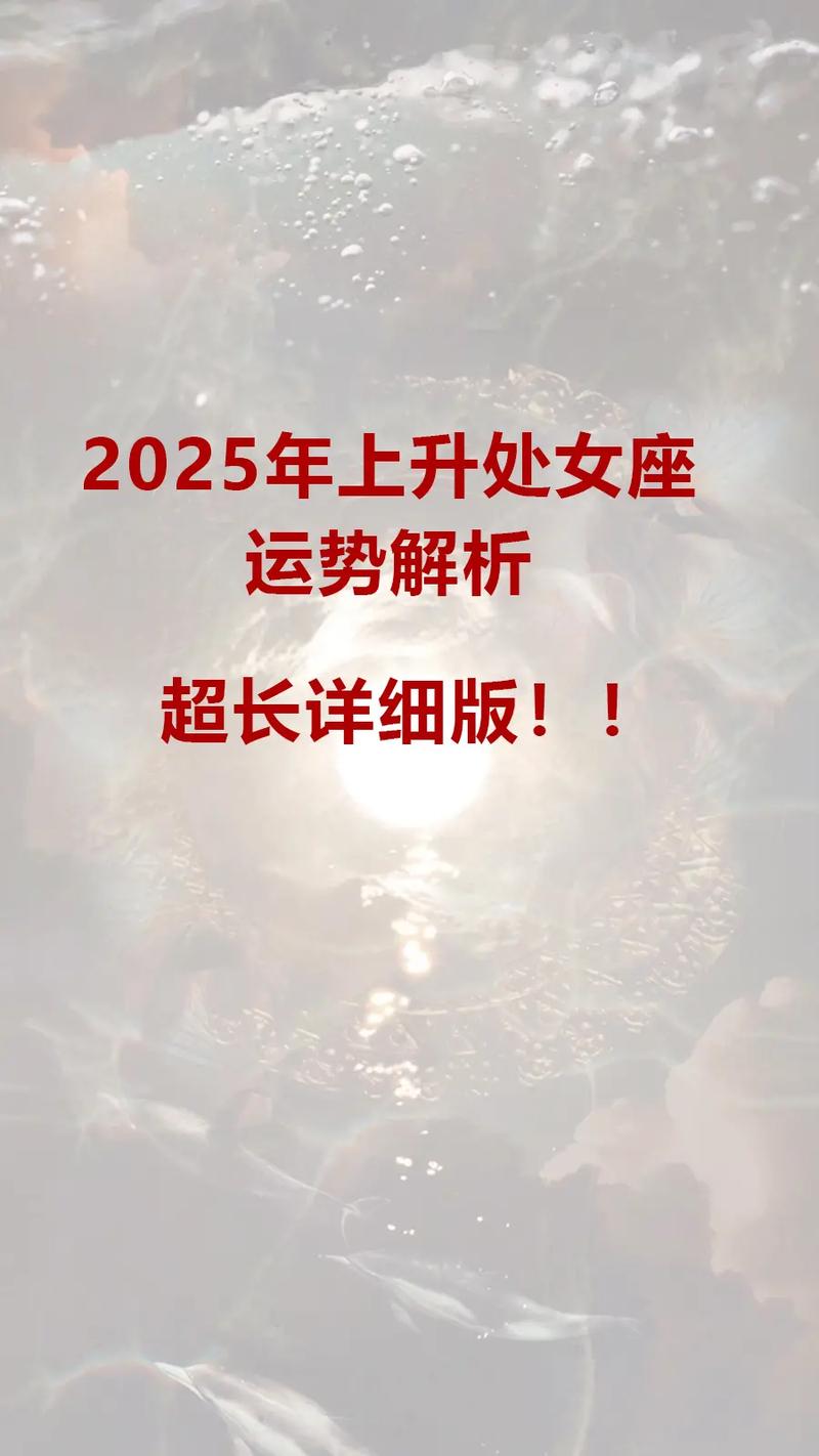 2026年11月处女座星座运势_2025年11月处女座运势_处女座爱情运势分析