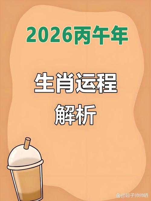 2026财运测算。_2026年个人八字运势在线查询_农历马年运势分析