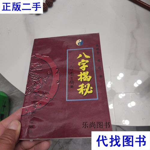 八字学说发展历史_八字揭秘传统文化解读_中国古代八字算命术