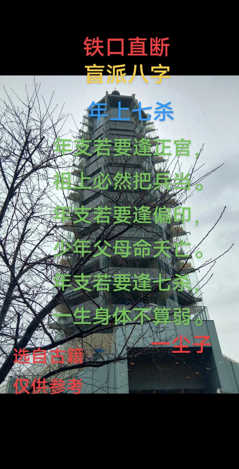 八字身强印为忌_财合印克食伤_八字无财无官