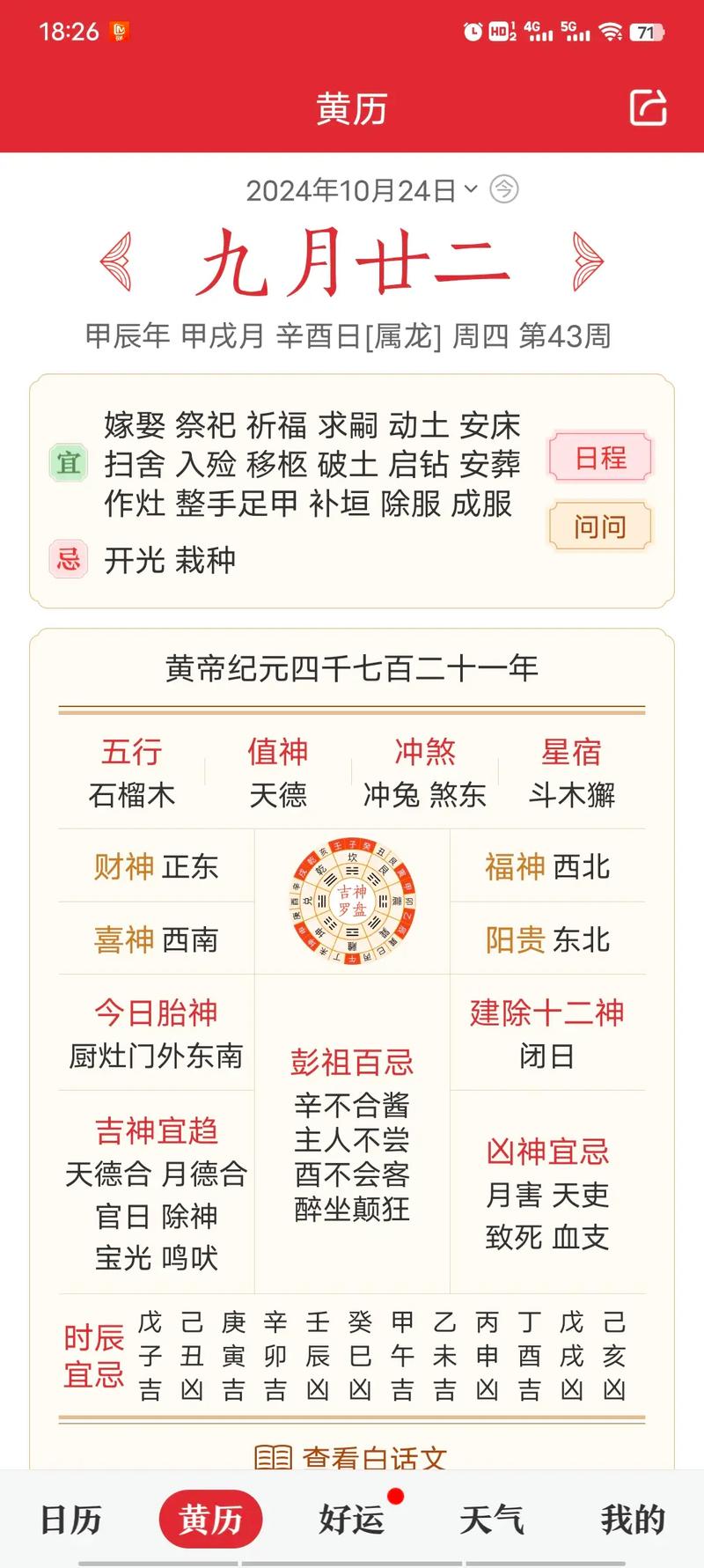 2029年全年动土黄道吉日吉时 黄金易园老皇历择日 2029年黄历吉日查询_五月吉日查询