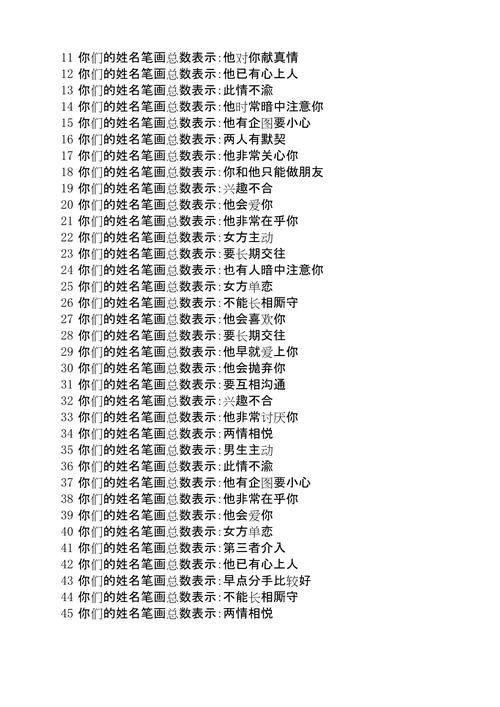 缘分姓名配对打分_姓名缘分配对测试爱情_缘分配对测试姓名