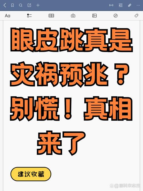 左右眼皮跳占卜图片_生理性眼皮跳症状_眼皮跳原因