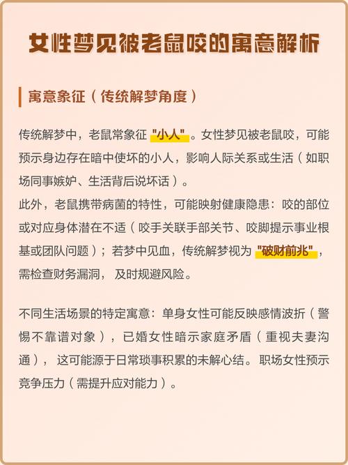 梦见被老鼠咬的宜忌_梦见被老鼠咬的吉凶解析_做梦梦见被老鼠追着咬
