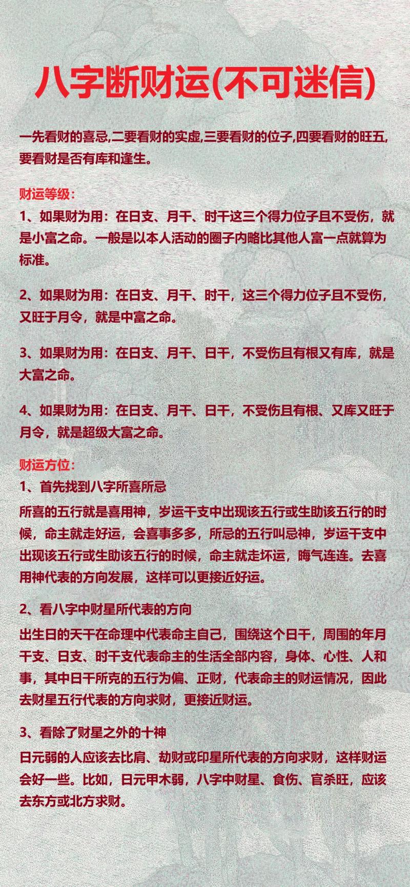 四柱生辰八字解析_如何测算财运_八字算命基本概念