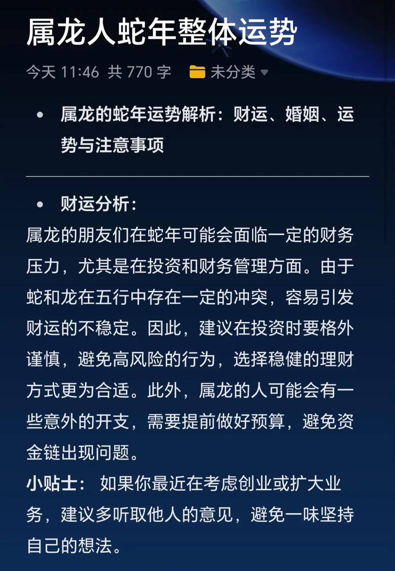 2026财运测算_属龙女2026年运势_属龙女2026年财运