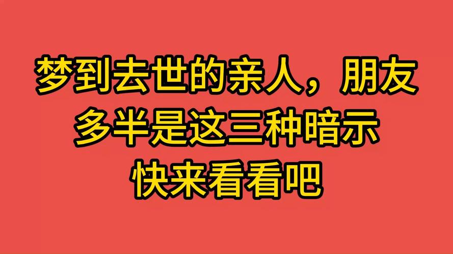 梦见好友去世 梦见好友突然离世运势分析_梦见好友去世 周公解梦含义解读_梦见朋友哭泣