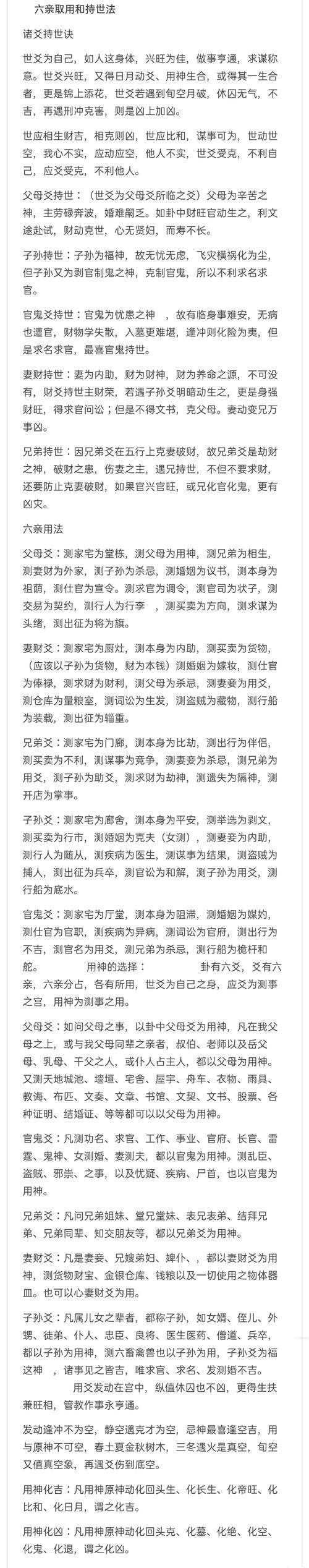 六爻教程六亲持世_六爻免费占卜_六亲持世详解