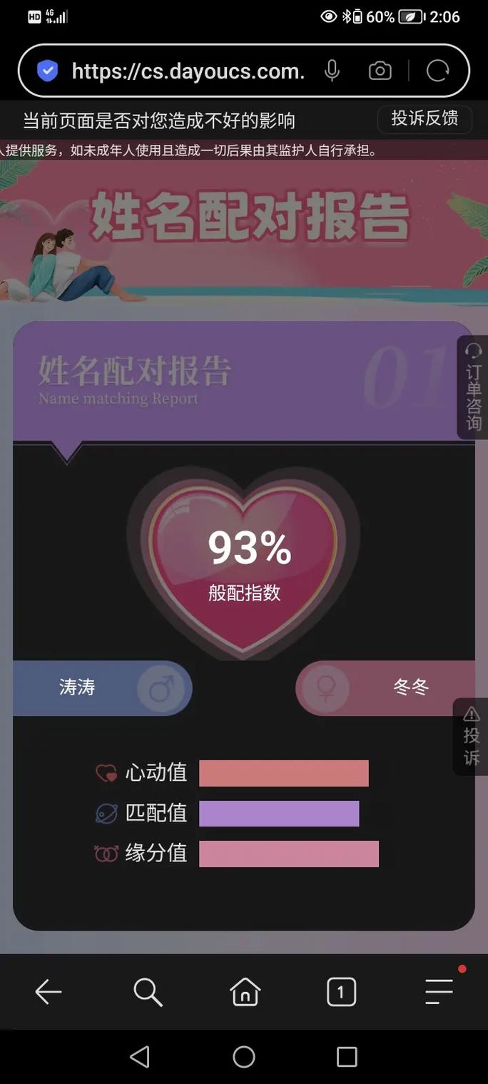 姓名缘分配对测试爱情_缘分姓名测试打分_缘分配对测试姓名