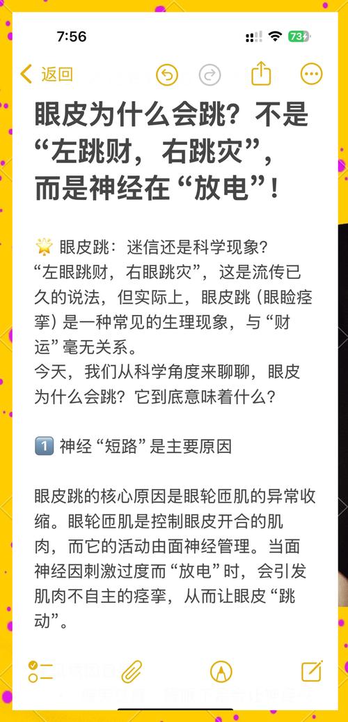 眼皮跳的原因_眼皮跳与健康_左右眼皮跳占卜图片