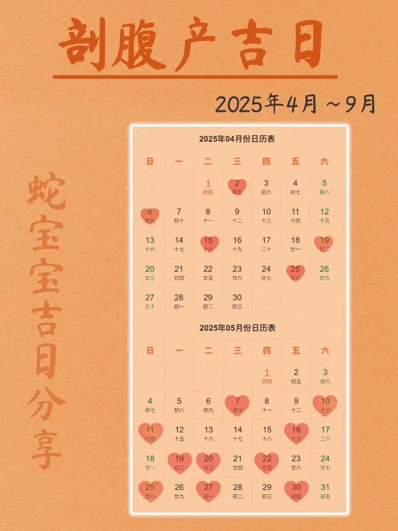 老黄历生孩子吉日查询_2025年4月剖腹产吉日吉时选择_谢咏易经大师剖腹产择日