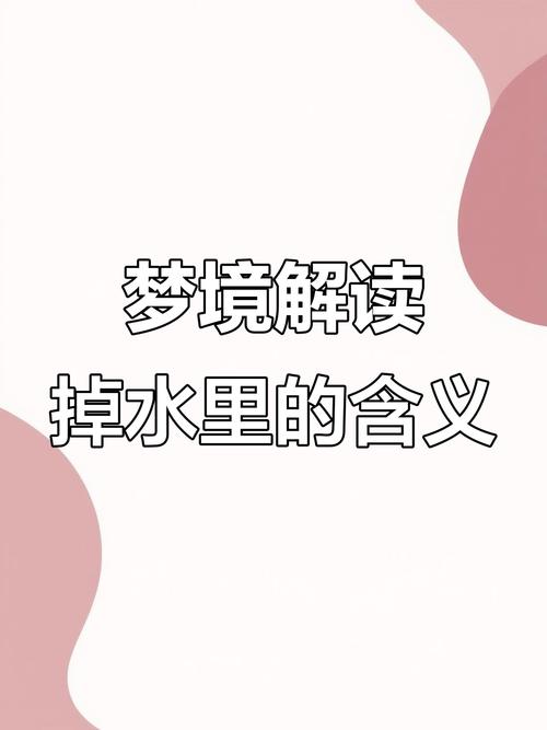 梦见游泳池的水脏了是什么意思_梦见游泳池的水脏了_梦见 游泳池