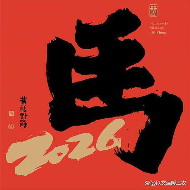 意外:2026年是马年，老人说“单春逢红马，5人要穿红”，指的是哪5人？