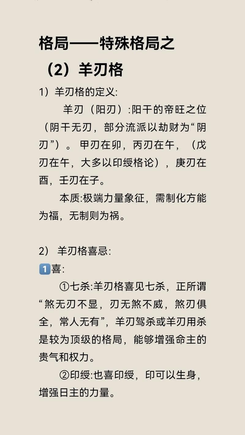 羊刃驾杀格局_八字羊刃制杀_羊刃驾杀格局的命主