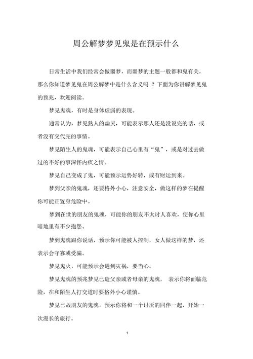 梦见被鬼打是什么意思_梦到与鬼对话预示_梦见鬼是什么意思