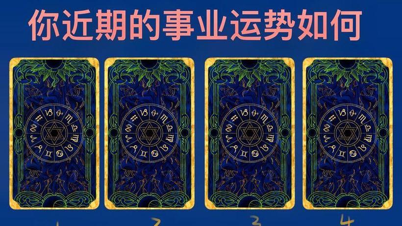 寻找内在能量事业选择_塔罗牌占卜事业顺利发展_官方免费占卜