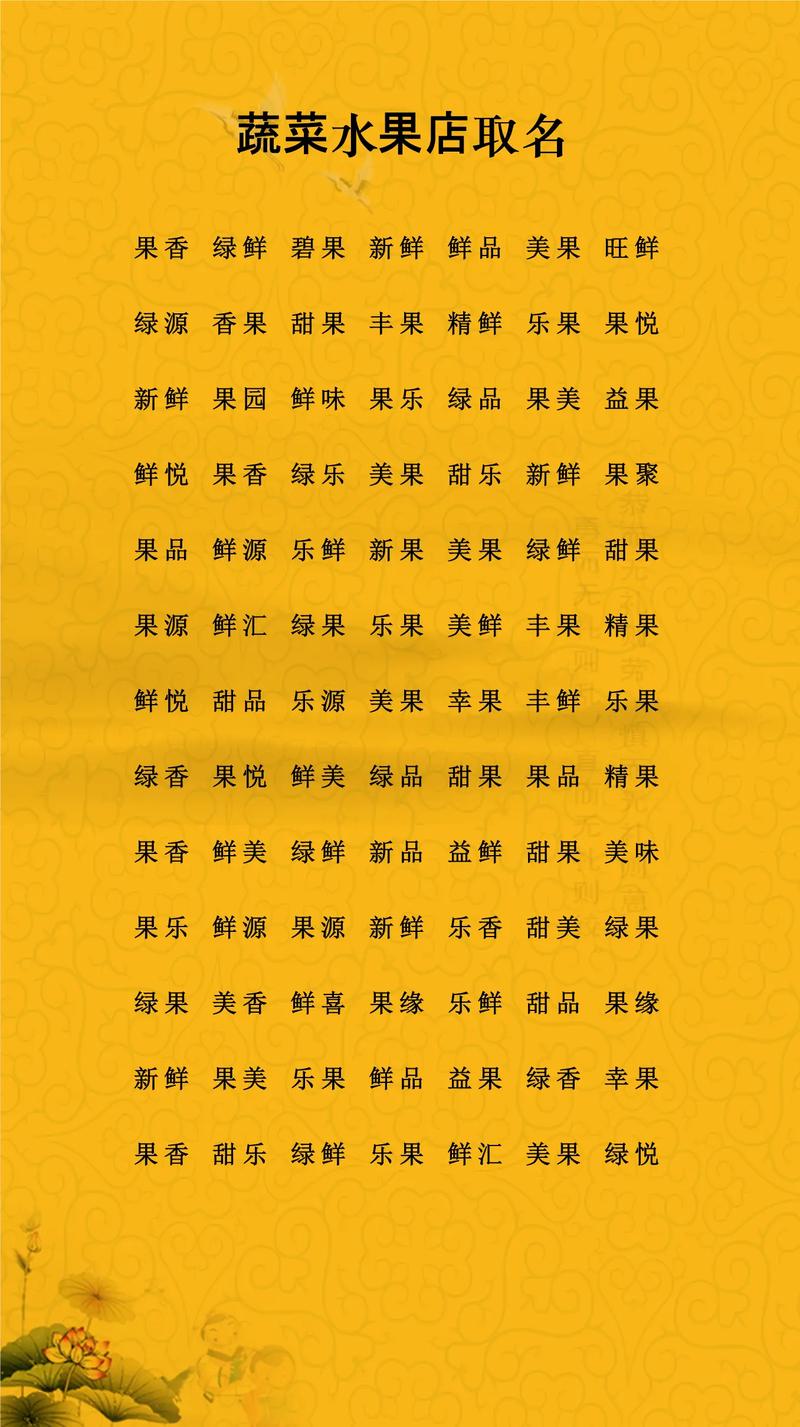 特别推荐:蔬菜项目起名字大全免费 - 蔬菜店起名字大全集