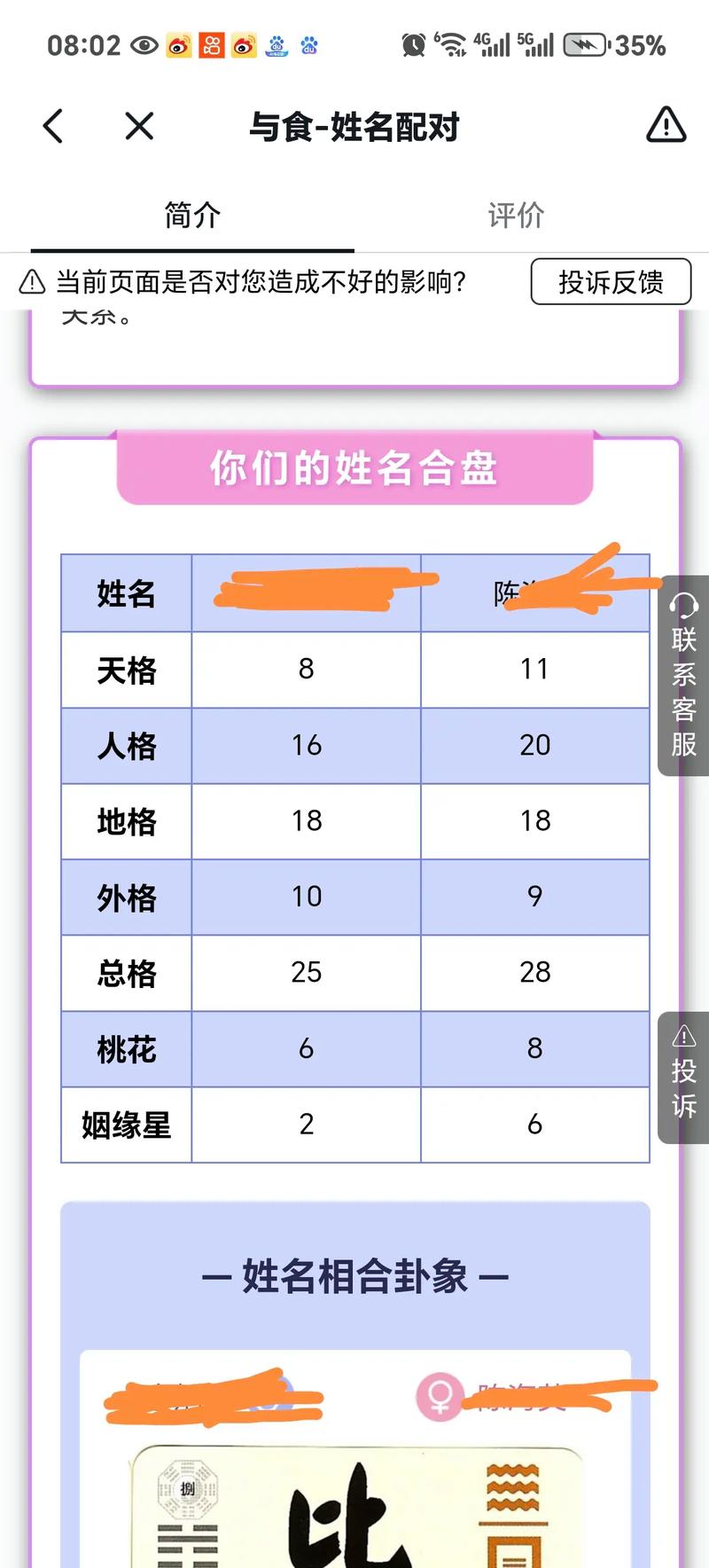 免费姓名配对缘分测试100%_测试姓名与缘分 配对_姓名配对缘分测试软件