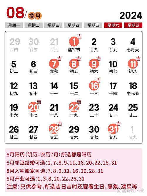 正式发布:2026年提车黄道吉日8月份 2026年8月提车吉日查询