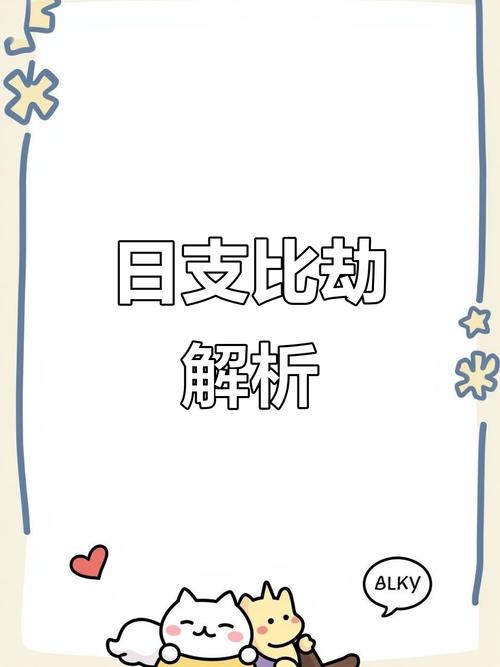 日支比劫为忌_夫宫为喜官星为忌合身_劫财为忌神是什么意思