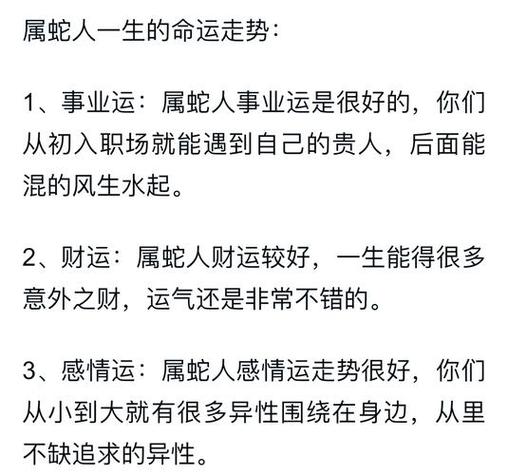 属蛇2026年运势综述_属蛇2026年事业运势分析_2026生肖运程每月运程