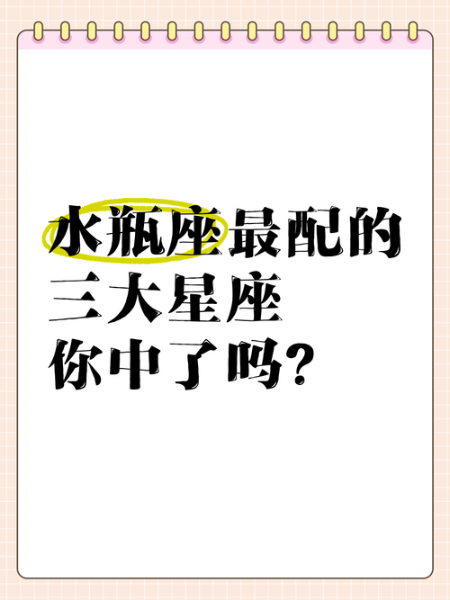 水瓶速配星座_水瓶座星座速配_水瓶星座配什么星座