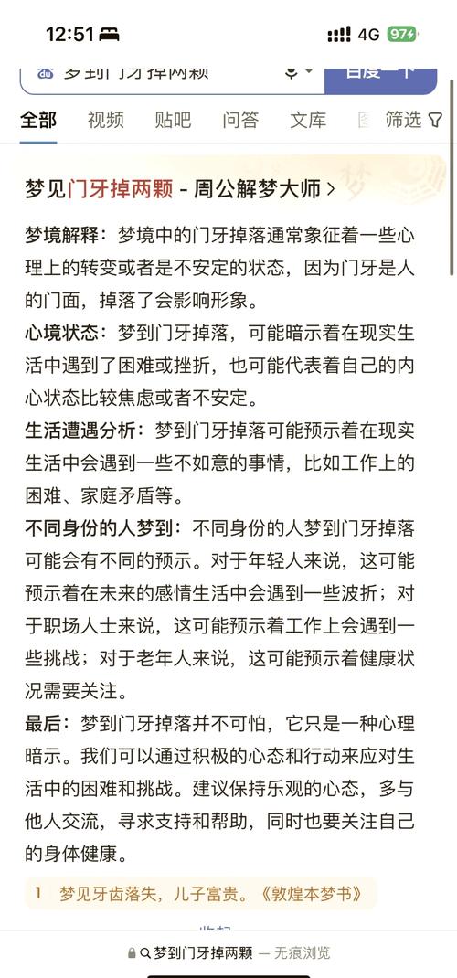 梦见两颗牙掉了_事业财运_梦见自己牙掉了两颗