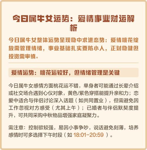 2009年属牛女2026年事业财运分析_2009年属牛女2026年害太岁运势_2026年财运测算