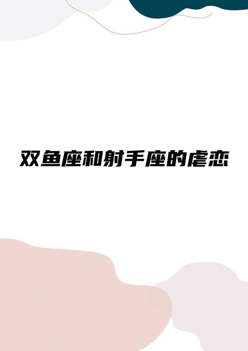 双鱼座般配星座_双鱼和什么星座最配_双鱼星座搭配